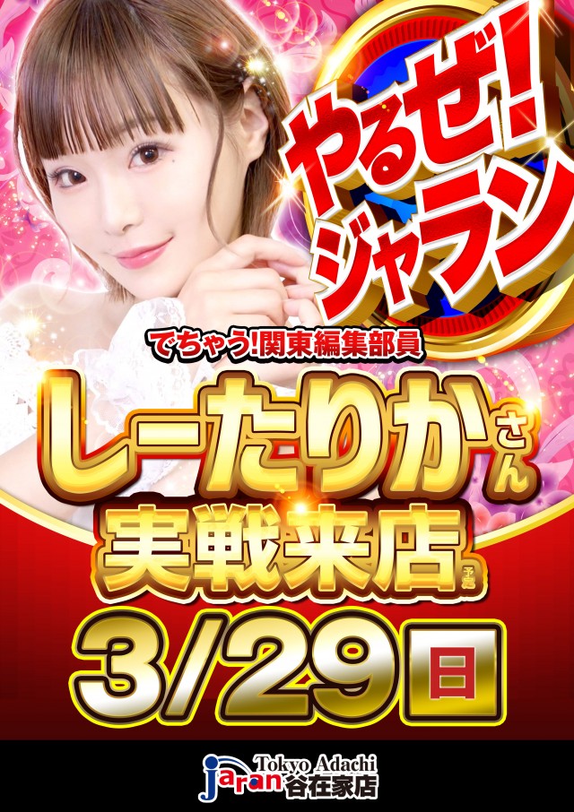 ジャラン谷在家店の最新情報画像