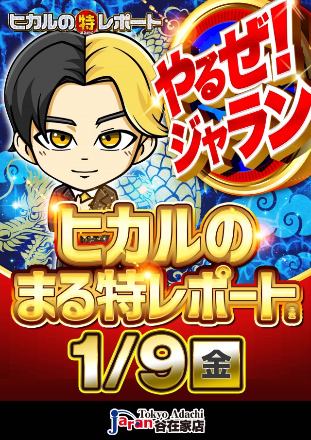 ジャラン谷在家店の最新情報画像