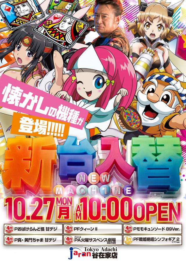 ジャラン谷在家店の最新情報画像