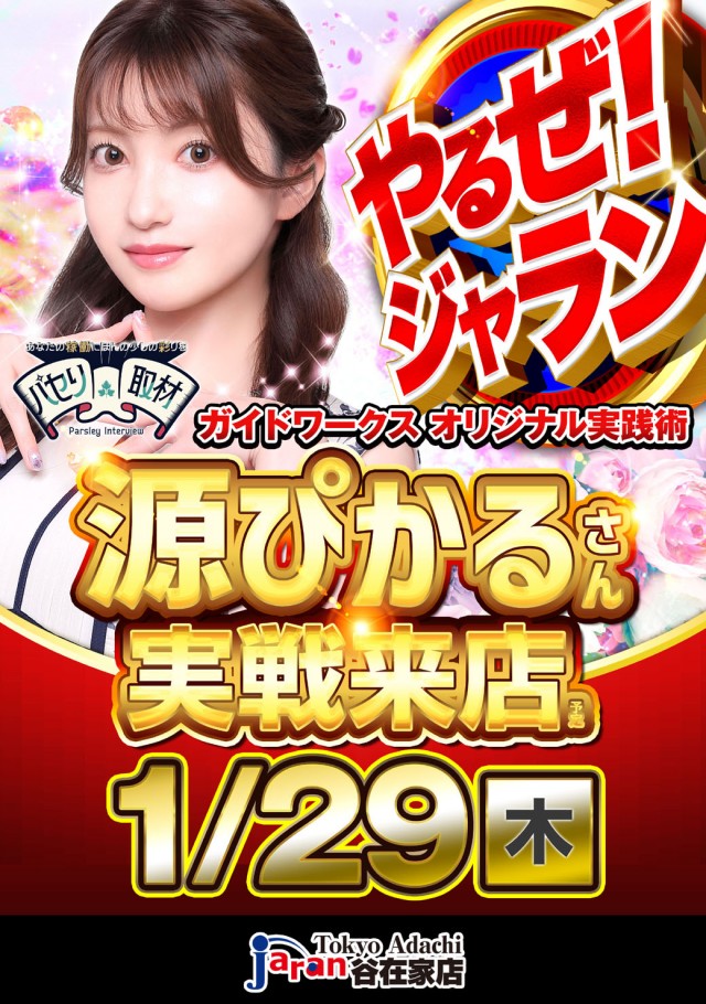 ジャラン谷在家店の最新情報画像