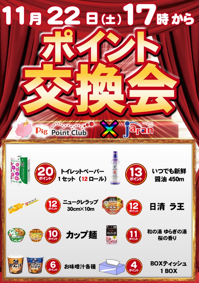 ジャラン谷在家店の最新情報画像