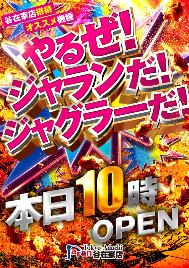 ジャラン谷在家店の最新情報画像