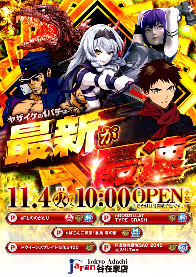 ジャラン谷在家店の最新情報画像