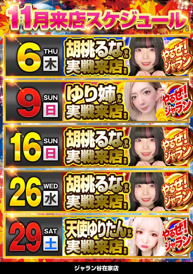 ジャラン谷在家店の最新情報画像