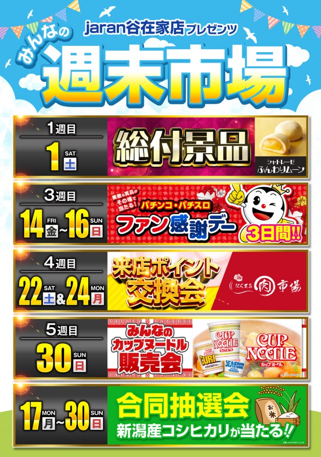 ジャラン谷在家店の最新情報画像