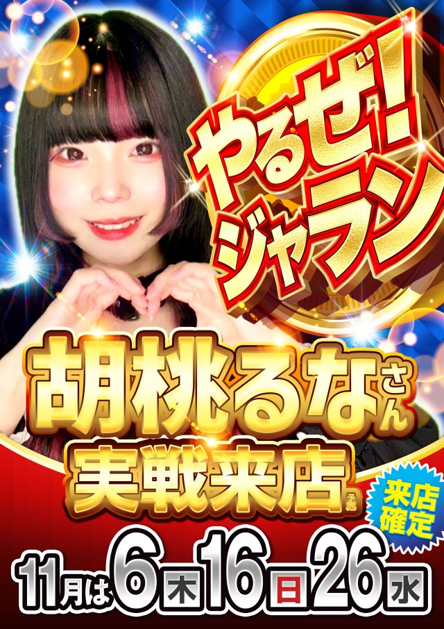 ジャラン谷在家店の最新情報画像