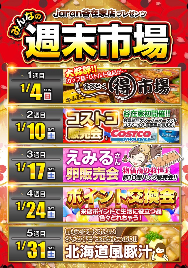 ジャラン谷在家店の最新情報画像