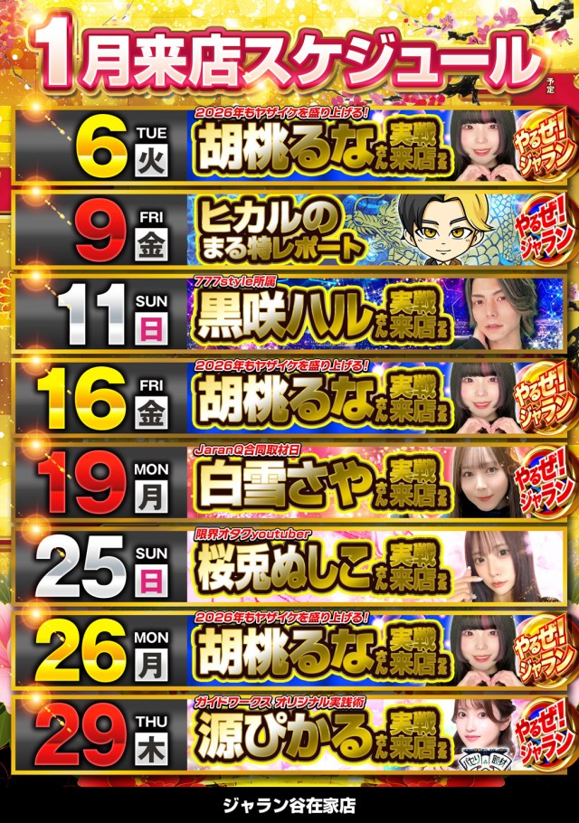 ジャラン谷在家店の最新情報画像