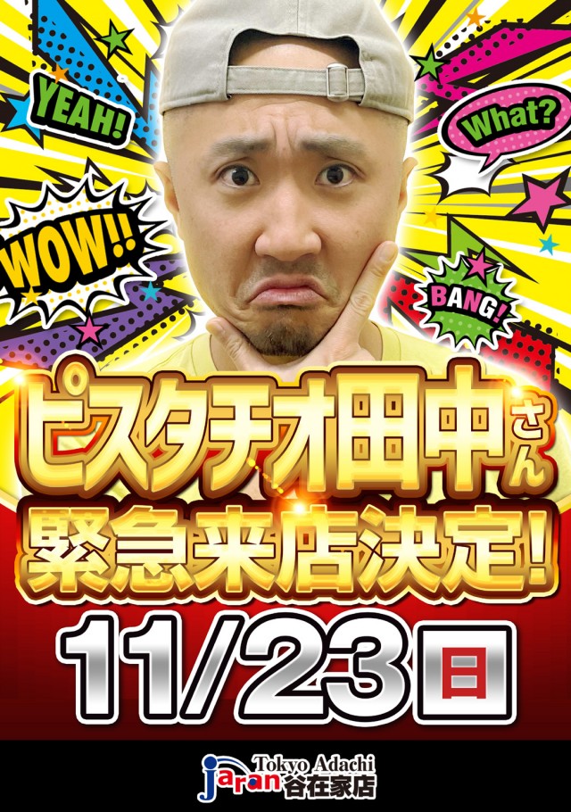 ジャラン谷在家店の最新情報画像