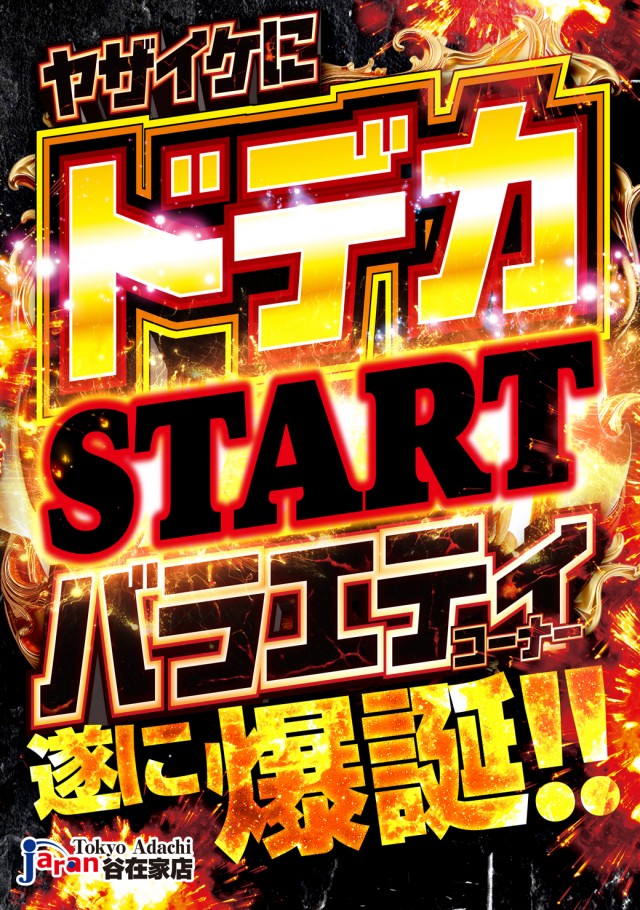 ジャラン谷在家店の最新情報画像