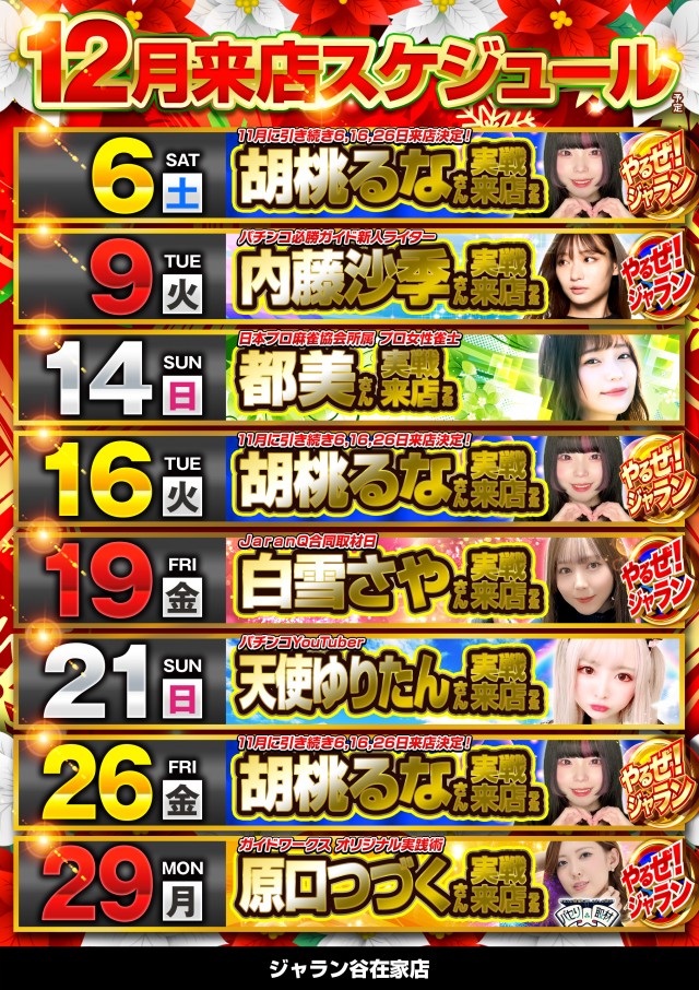 ジャラン谷在家店の最新情報画像