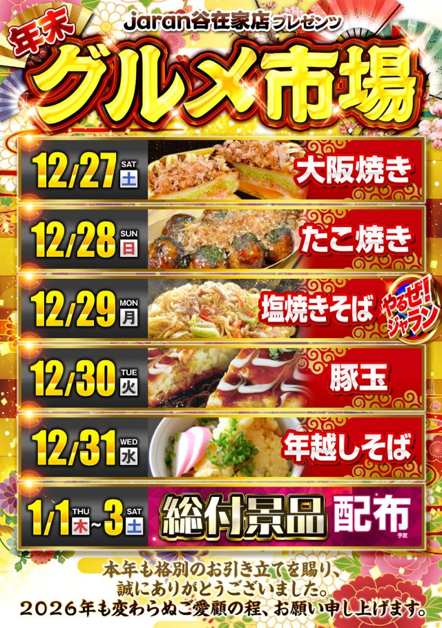 ジャラン谷在家店の最新情報画像