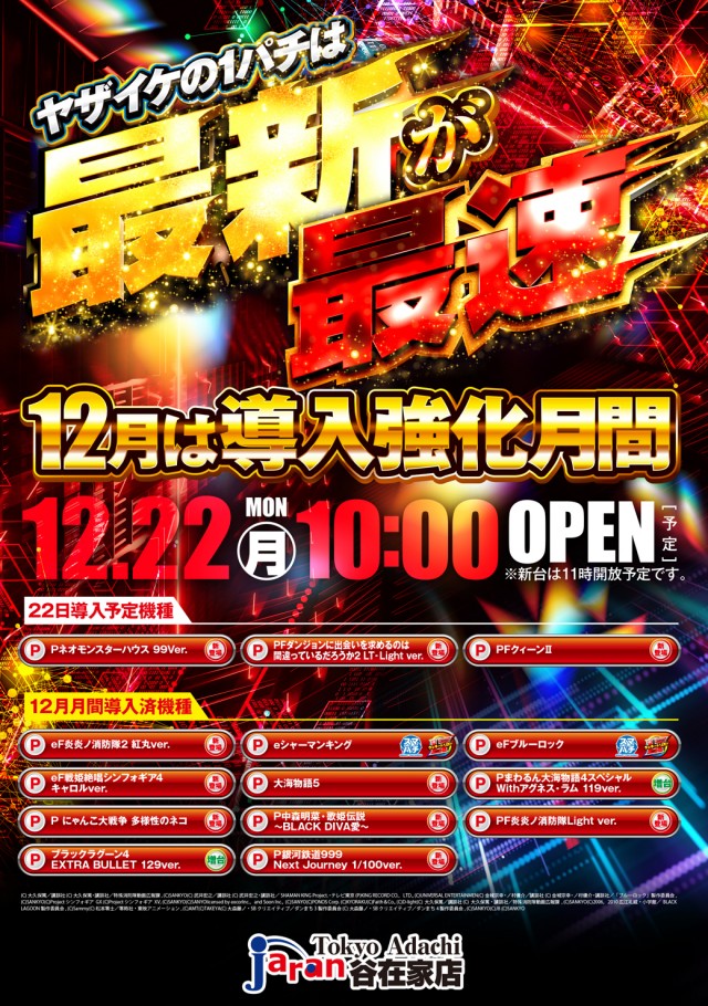 ジャラン谷在家店の最新情報画像