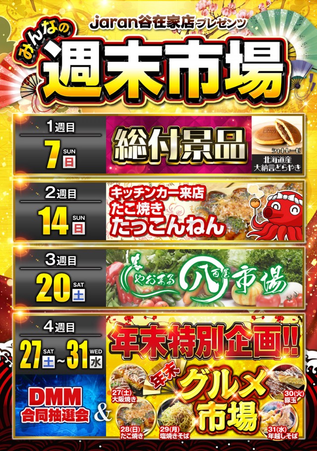 ジャラン谷在家店の最新情報画像