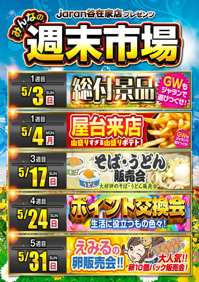 ジャラン谷在家店の最新情報画像