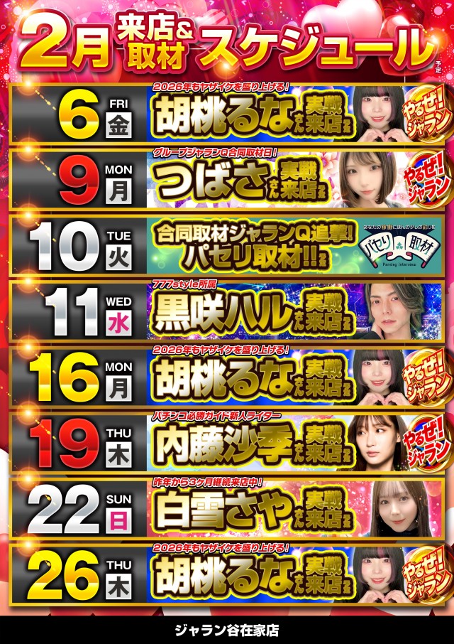 ジャラン谷在家店の最新情報画像