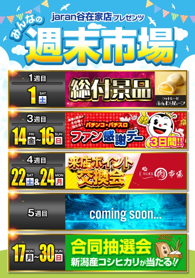 ジャラン谷在家店の最新情報画像