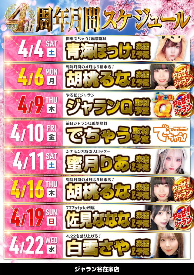 ジャラン谷在家店の最新情報画像