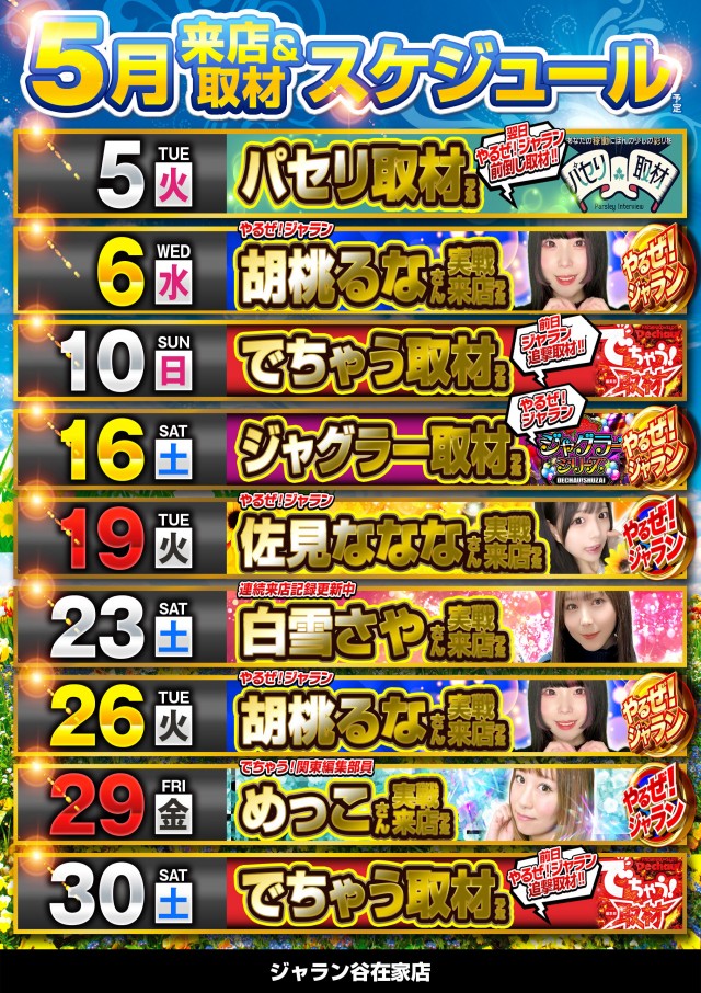 ジャラン谷在家店の最新情報画像