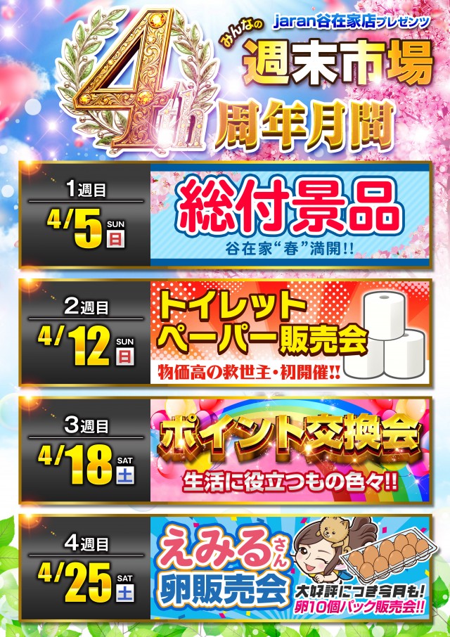 ジャラン谷在家店の最新情報画像