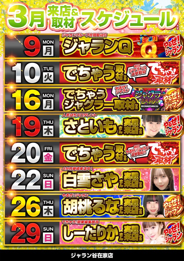 ジャラン谷在家店の最新情報画像