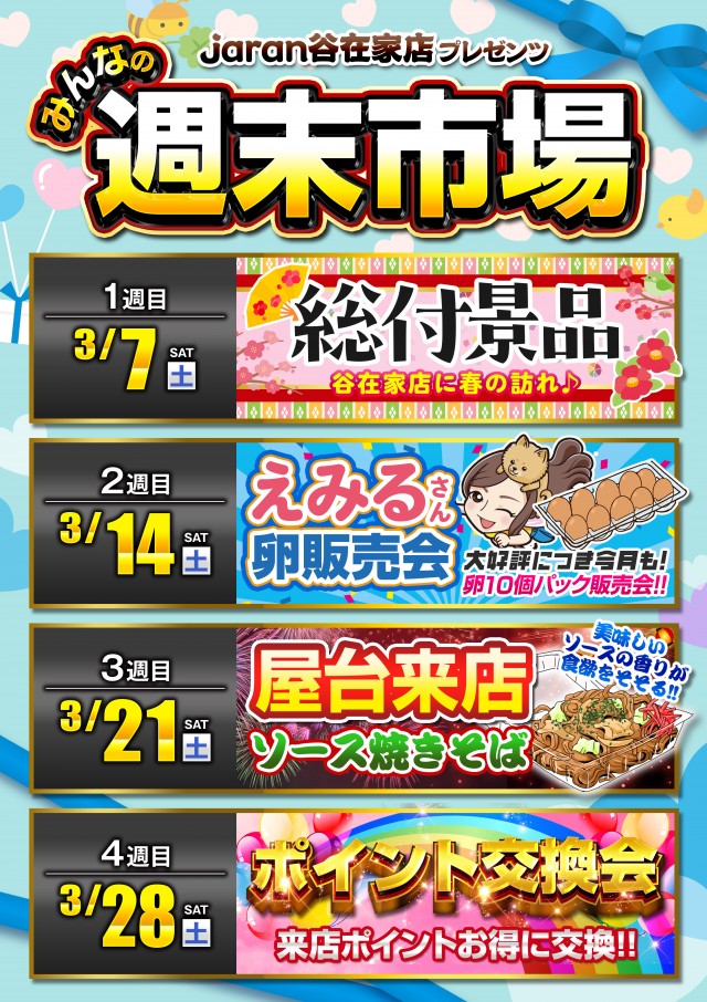 ジャラン谷在家店の最新情報画像