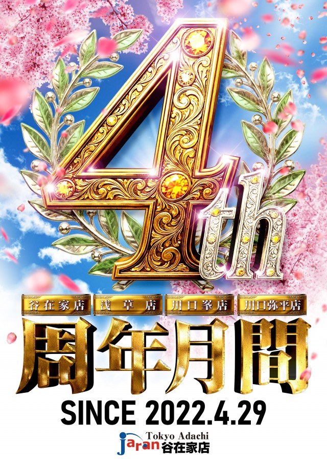 ジャラン谷在家店の最新情報画像