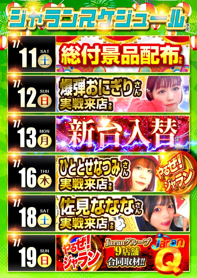 ジャラン谷在家店の最新情報画像