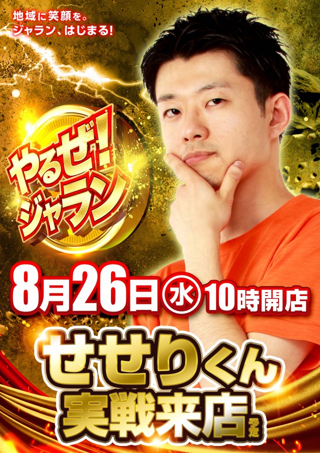 ジャラン谷在家店の最新情報画像