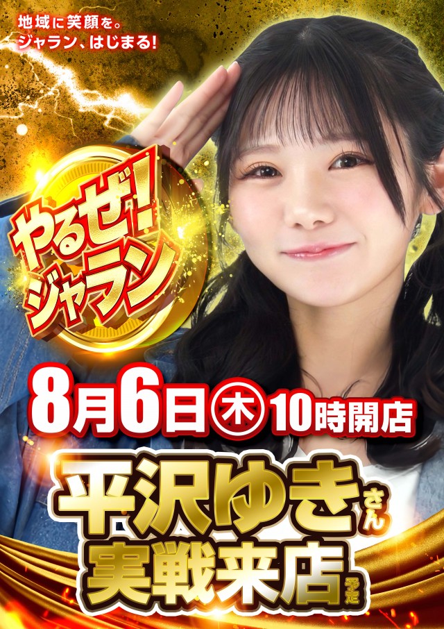 ジャラン谷在家店の最新情報画像