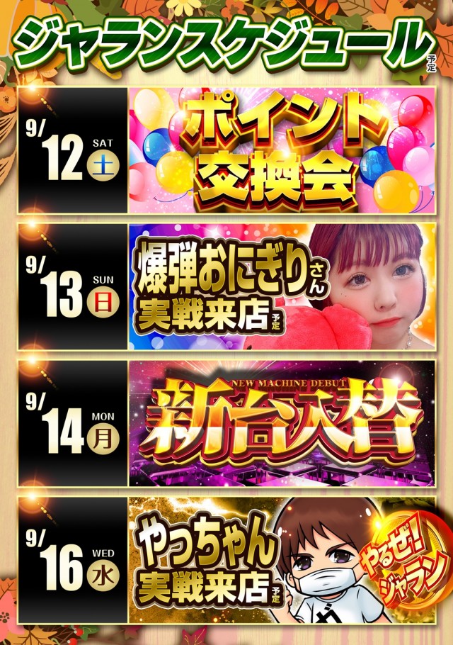 ジャラン谷在家店の最新情報画像
