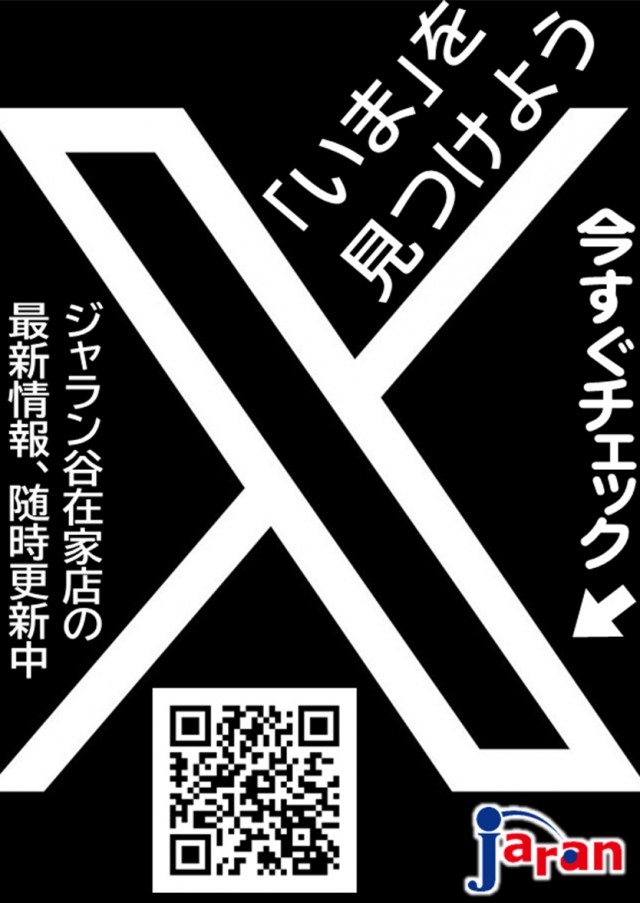 ジャラン谷在家店の最新情報画像