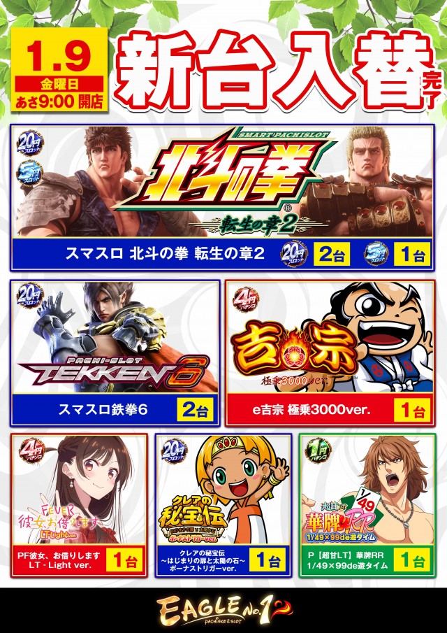 イーグルＮＯ.1の最新情報画像