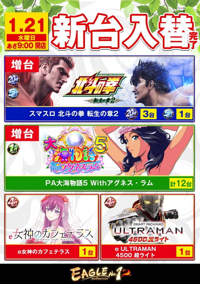 イーグルNO.1の最新情報画像