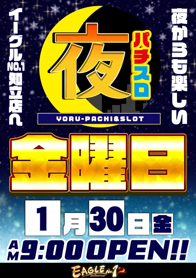 イーグルNO.1の最新情報画像