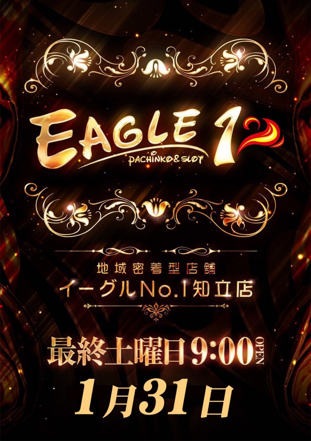 イーグルNO.1の最新情報画像