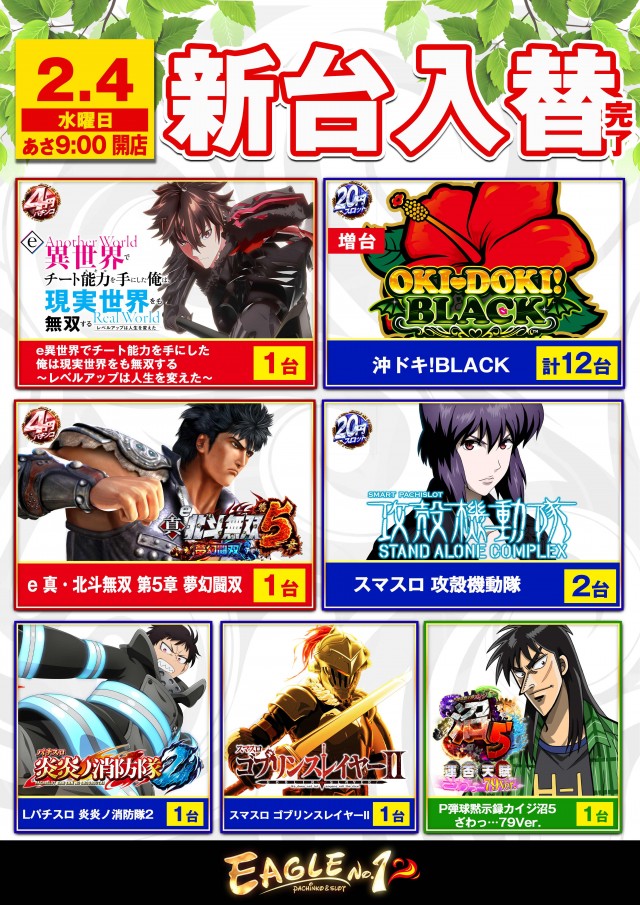 イーグルＮＯ.1の最新情報画像