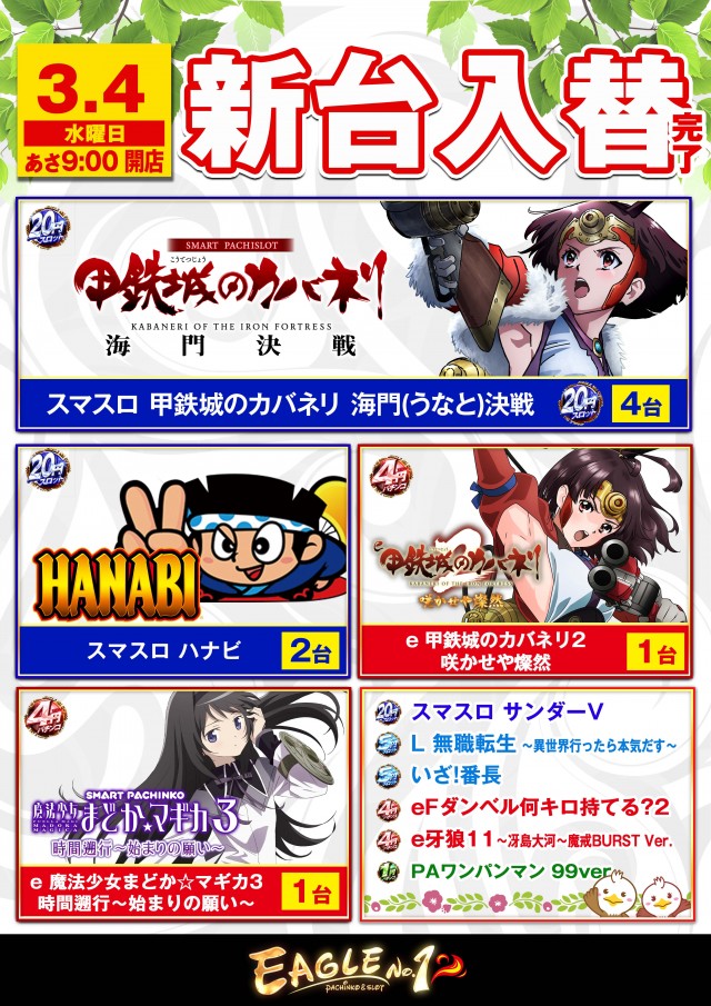 イーグルＮＯ.1の最新情報画像