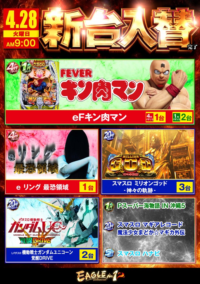 イーグルＮＯ.1の最新情報画像