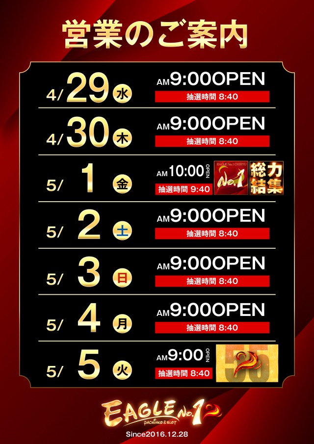イーグルＮＯ.1の最新情報画像