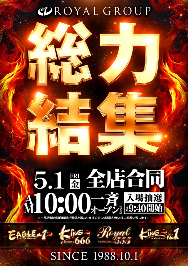 イーグルＮＯ.1の最新情報画像