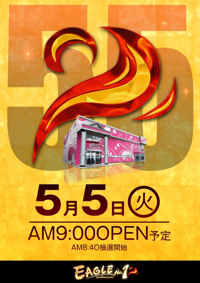 イーグルＮＯ.1の最新情報画像