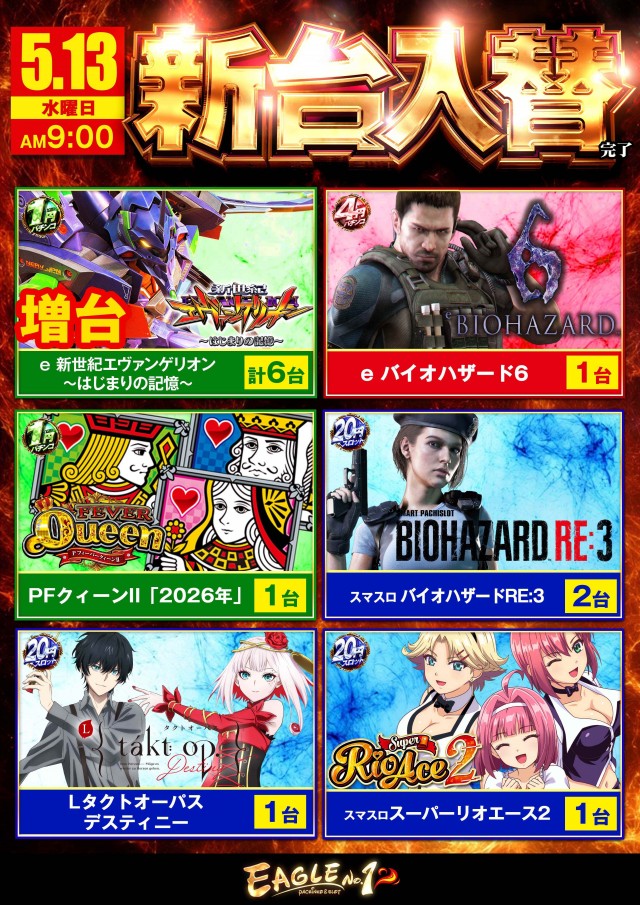 イーグルＮＯ.1の最新情報画像