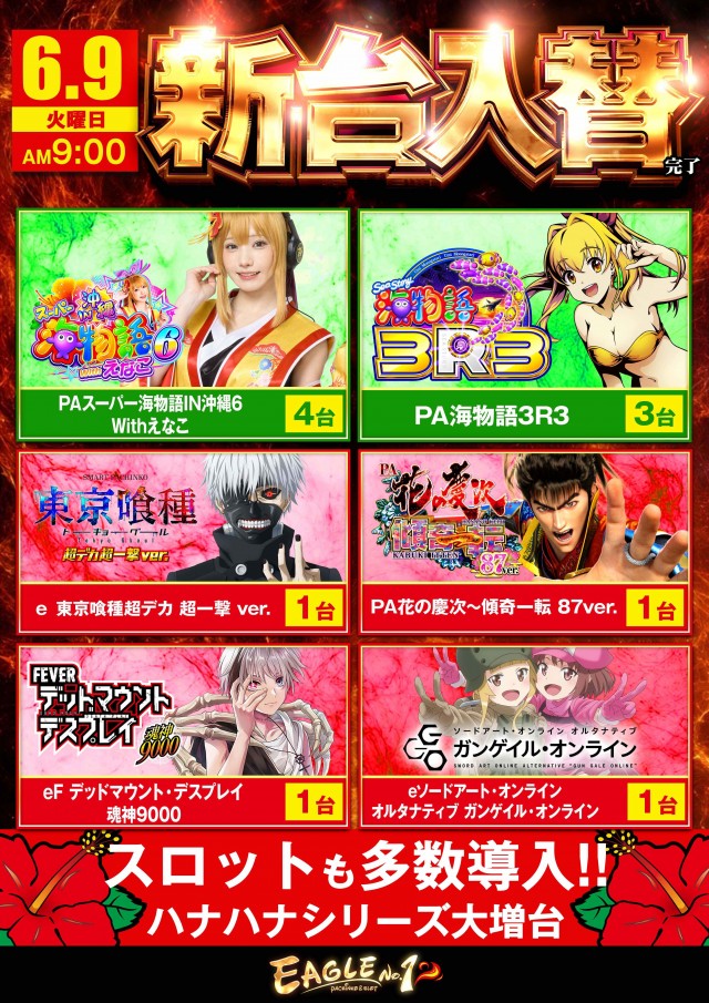 イーグルＮＯ.1の最新情報画像