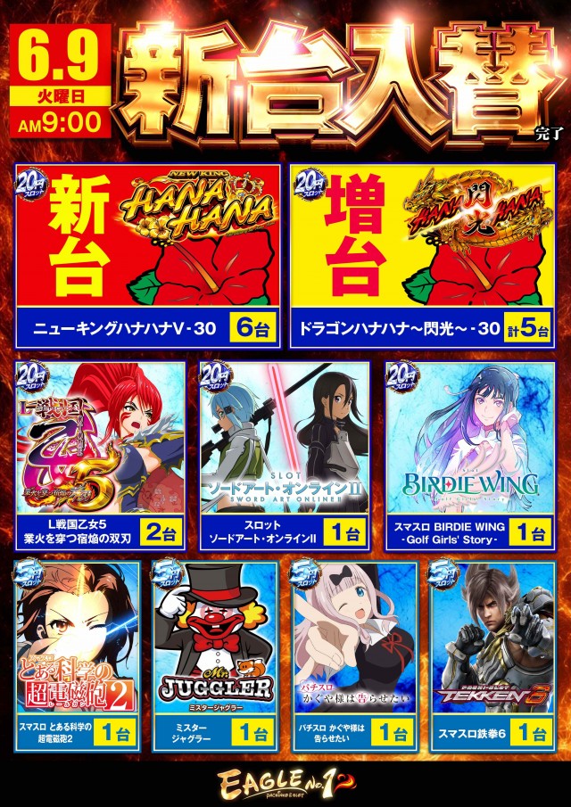 イーグルＮＯ.1の最新情報画像