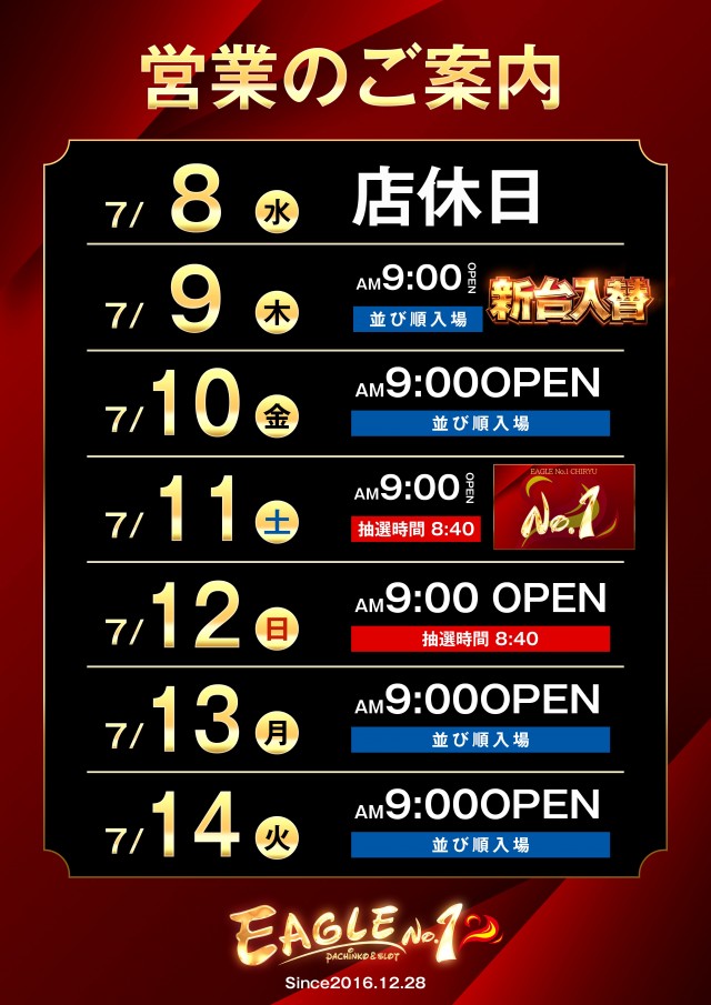 イーグルＮＯ.1知立店の最新情報画像