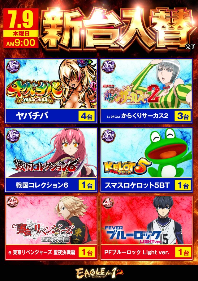 イーグルNO.1知立店の最新情報画像