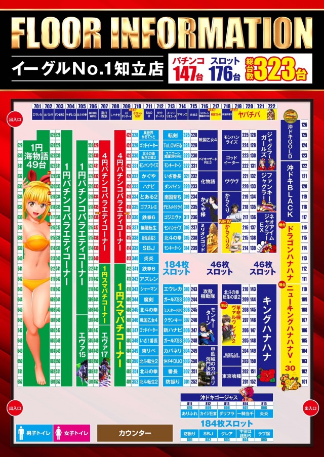 イーグルＮＯ.1知立店の最新情報画像