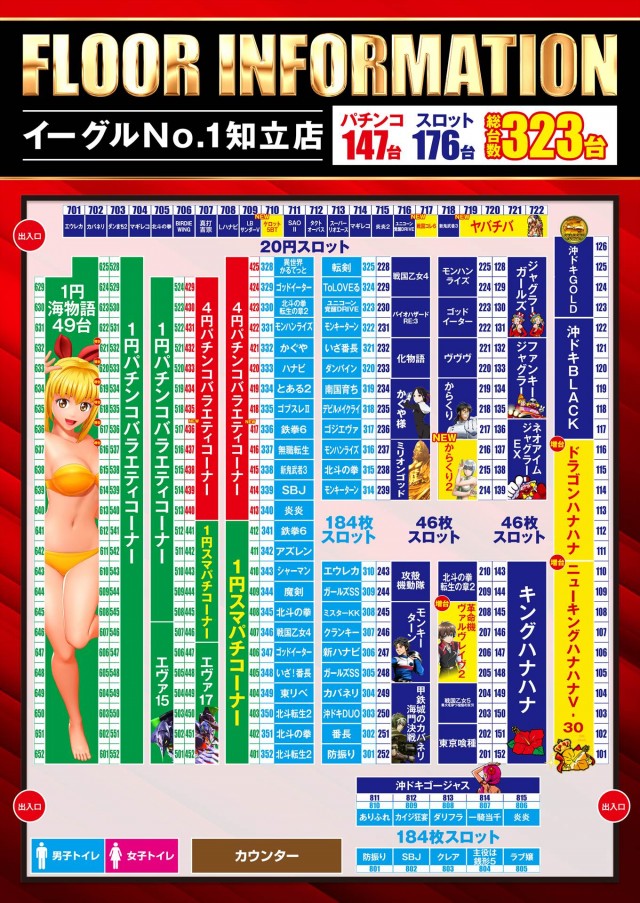 イーグルNO.1知立店の最新情報画像