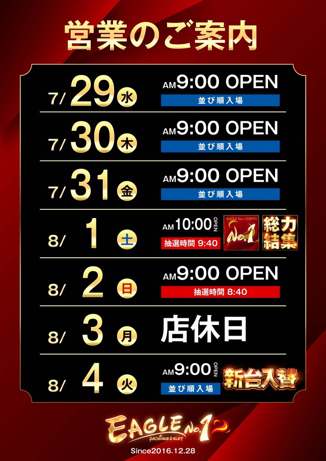 イーグルＮＯ.1知立店の最新情報画像